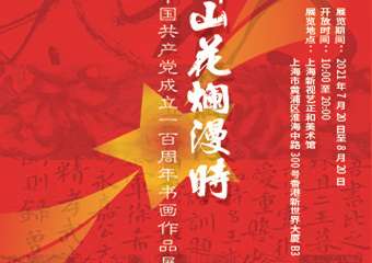 【展宣】待到山花烂漫时