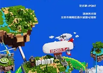 【展宣】像素公社——iPOINT个展