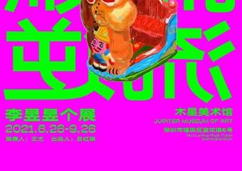 【展宣】顺流逆流—李昱昱个展