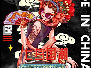 YOULO全国巡回电音节之天津站