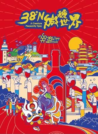 38°微醺世界沉浸式科技体验工坊