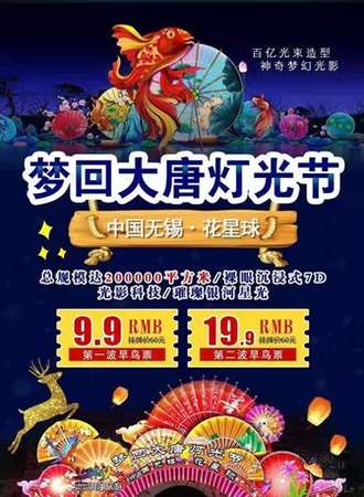 花星球-梦回大唐灯光节