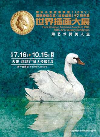 世界插画大展•国际安徒生奖（终身成就）50周年展•天津站
