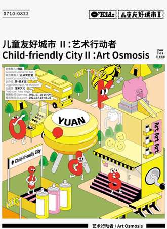 2021 O\'Kids国际儿童艺术节