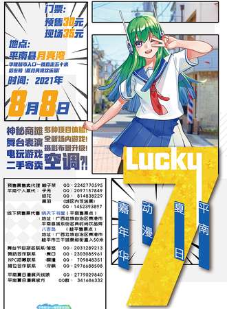 第七届平南夏日live动漫嘉年华