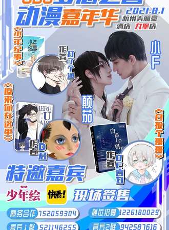 2021CDC梦想之国动漫嘉年华