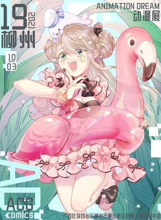 柳州ANIMATION DREAM 动漫展（AD19）