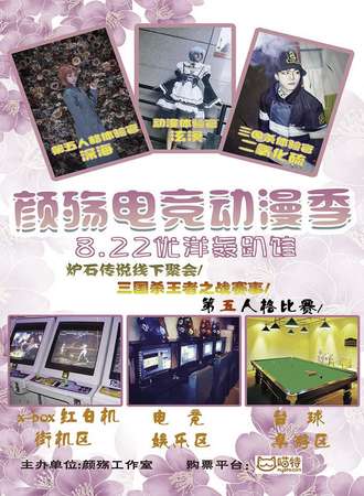 颜殇电竞动漫季