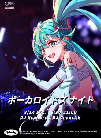 2021 VOCALOID之夜 杭州站