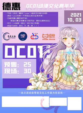 德惠DC01动漫游戏嘉年华