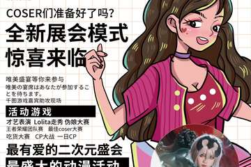 【展宣】MAG动漫游戏同人展-合肥站