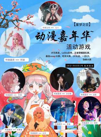 杭州MAG动漫游戏同人展