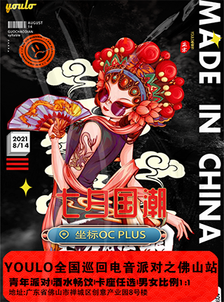 YOULO全国巡回电音节之东莞站