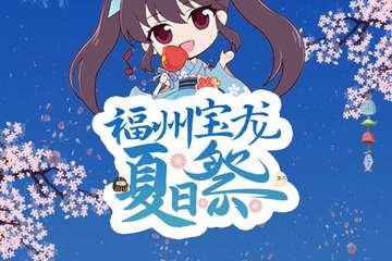 延期待定公告