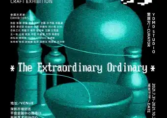【展宣】燥物：当代手工艺联展
