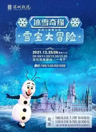 经典儿童舞台剧《冰雪奇缘2雪宝大冒险》