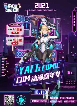 YACG COMIC COM 动漫展-信阳站