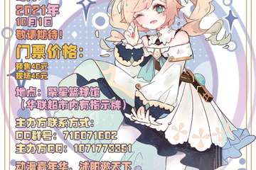 【终宣】沭阳第四届MAX动漫嘉年华