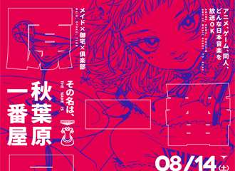 秋叶原一番屋DJ LIVE~女仆装免票入场~
