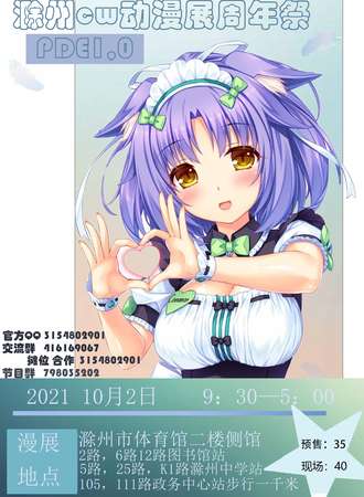 滁州10.2cw动漫展