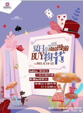 夏日·绮境漫游三坑buy物节