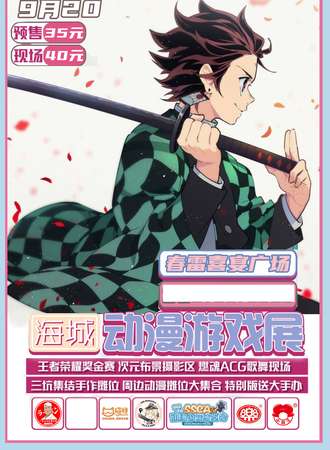 海城动漫游戏展