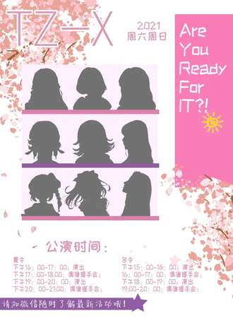 TZ—X偶像公演