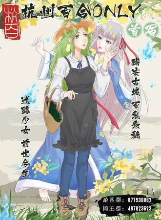 杭州百合ONLY