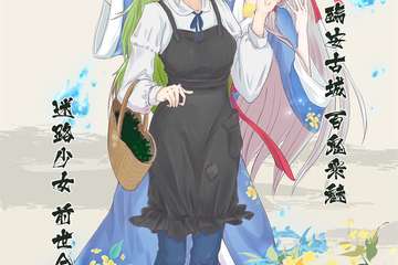 【终宣】杭州百合ONLY