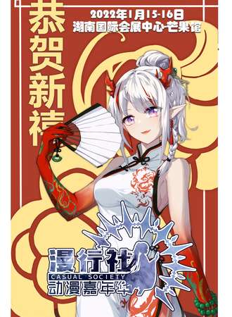 长沙首届漫行社动漫嘉年华