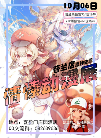 普兰店情愫动漫展