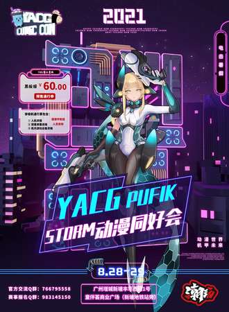 yacg pufik storm 动漫同好会