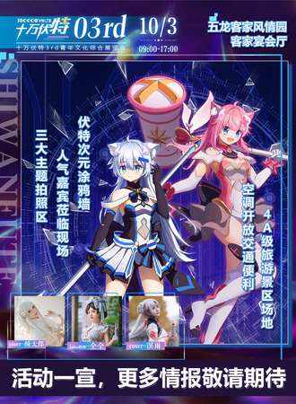 赣州·十万伏特青年文化综合展览会