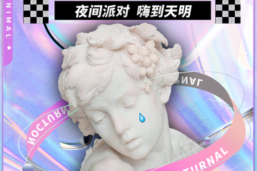 【展宣】YOULO电音夜场狂欢派对之成都站