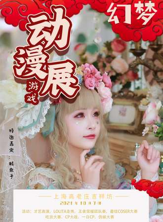 幻梦动漫游戏展