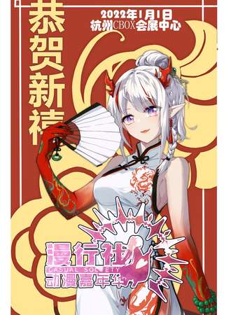 杭州首届漫行社动漫嘉年华