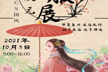 【二宣】常山CS国风次元汉服文化展会
