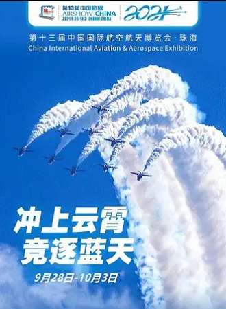 第十三届中国航展（公众日门票）