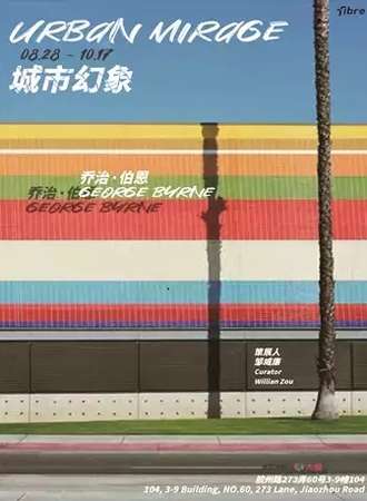 城市幻象——乔治·伯恩摄影展