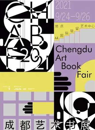 CHABF2021成都艺术书展