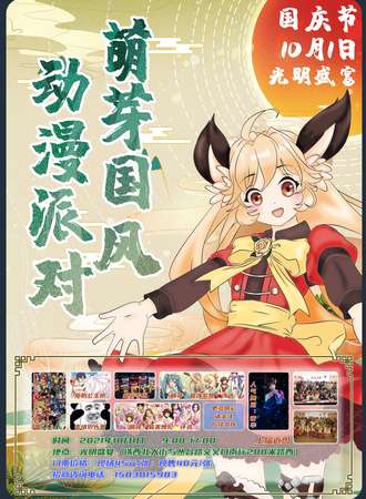 萌芽国风动漫派对