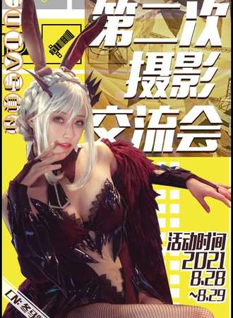 第二届FUTA摄影会