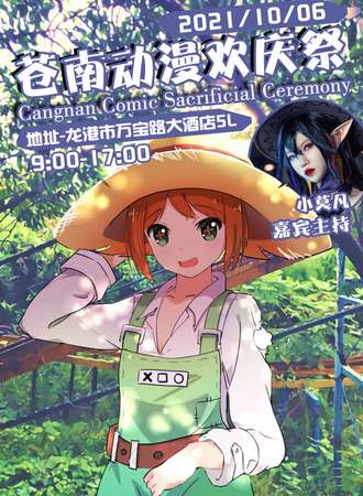 苍南10.6欢庆展