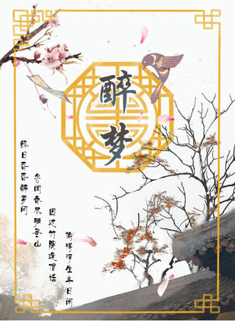 醉梦书咖