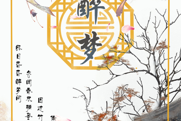 醉·梦书咖新店开业，就等一个有趣又可爱的你~