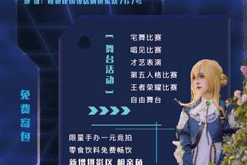 第六届XCY新次元动漫游戏展 国庆盛典