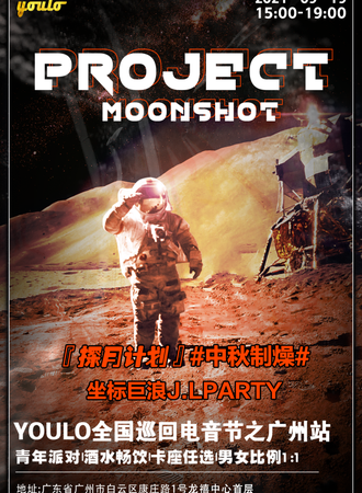 YOULO全国巡回电音节之广州站9.19