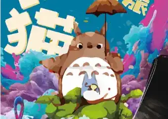 久石让·宫崎骏经典作品视听音乐会《龙猫的音乐之旅》09.21