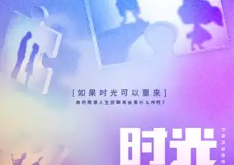 时光拼图VR互动沉浸影像展