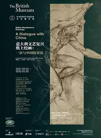 意大利文艺复兴纸上绘画：一次与中国的对话